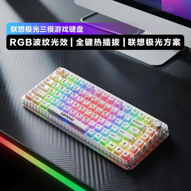 GB神光同步键鼠等待你到店亲手点亮开元棋牌元旦焕新!最酷炫联想极光R(图2) GB神光同步键鼠等待你到店亲手点亮开元棋牌元旦焕新!最酷炫联想极光R(图2)
